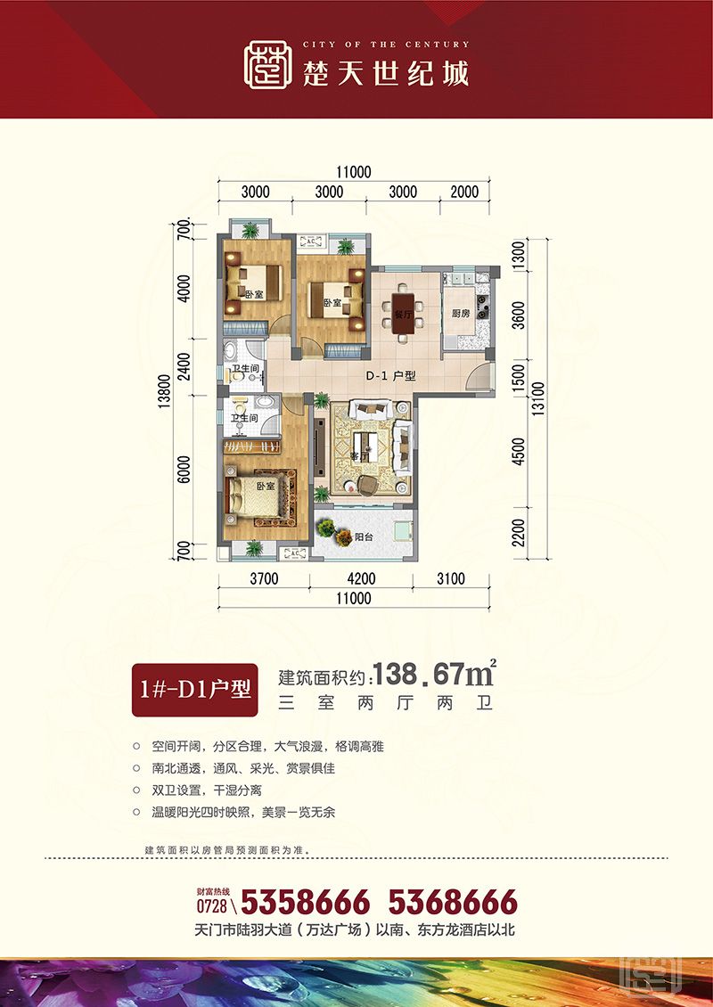 1#D1户型 3室2厅2卫 建筑面积138.67㎡.jpg