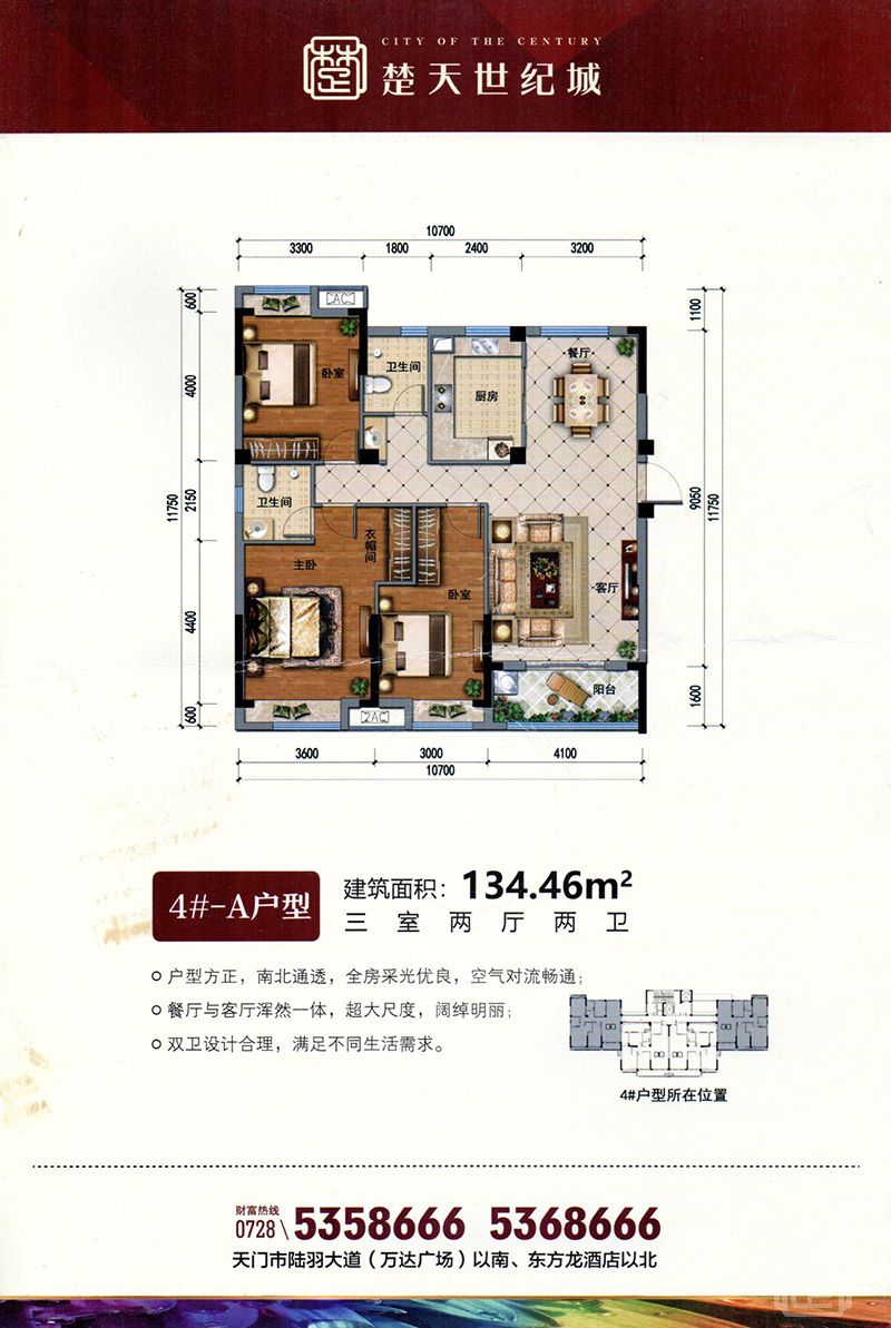 4-A户型 3室2厅2卫 建筑面积134.46㎡.jpg