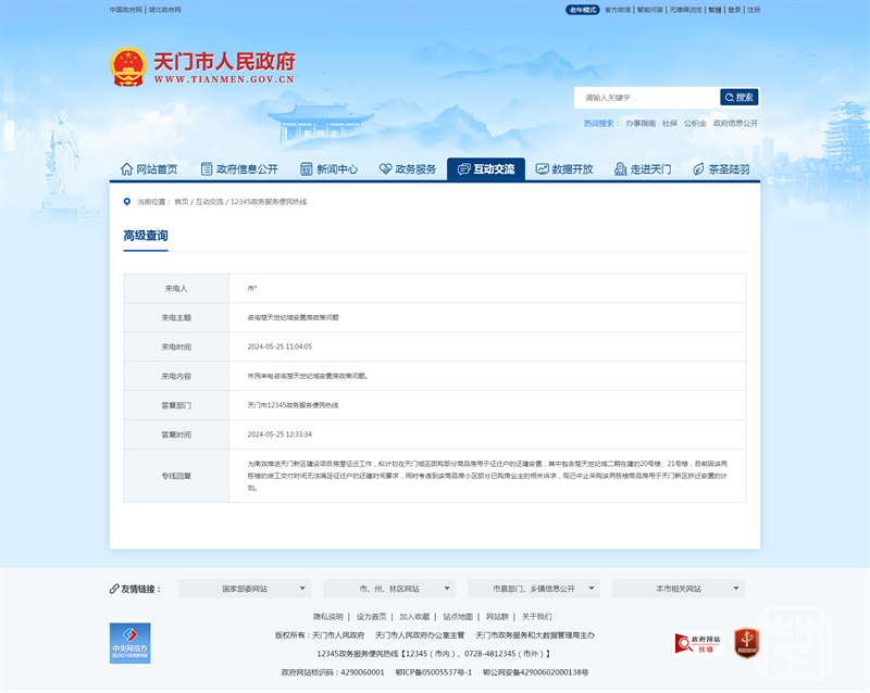 高级查询-天门市人民政府.png